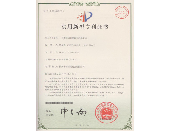 實(shí)用新型專利證書第4043130號