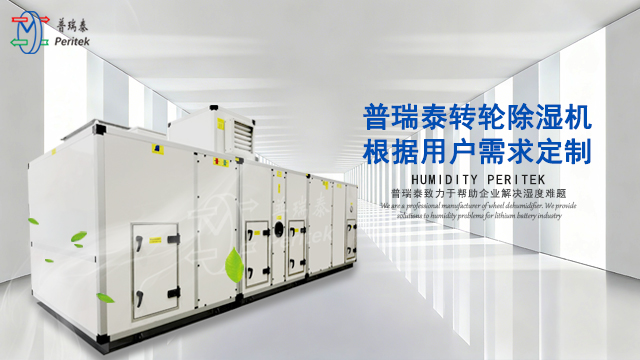轉輪除濕機組